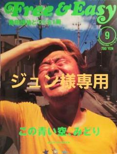 2025年最新】冊 FREE EASYの人気アイテム - メルカリ