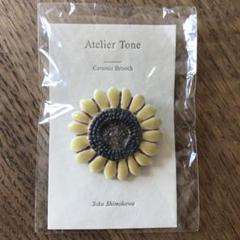 2025年最新】Atelier Tone下川陽子の人気アイテム - メルカリ