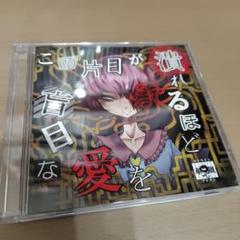 この片目が潰れるほどの盲目な愛を／サテライトプリズン 同人
