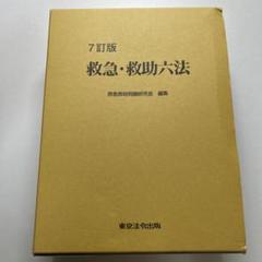 2025年最新】消防実務六法の人気アイテム - メルカリ