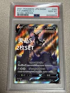 ブラッキーv sa PSA10 2枚SETのサムネイル
