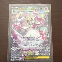 ポケモンカード MEGA メガサーナイトex SAR ポケカ ポケモンカードメガシンフォニアメガサーナイトex sar - メルカリ