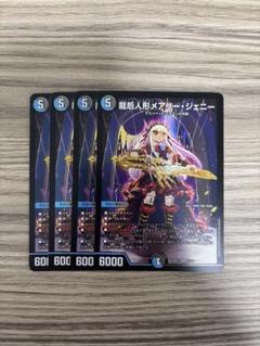 龍后人形 メアリージェニー 4枚　kのサムネイル
