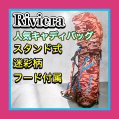 Riviera/リビエラ 高級軽量キャディバッグ 大人気青黒茶迷彩柄 Riviera/リビエラ 高級軽量キャディバッグ 大人気青黒茶迷彩柄