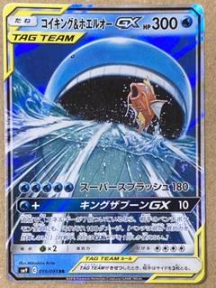 コイキング&ホエルオーgx rr 1枚 ②