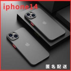 iphone14用ケースカバー黒新品マットワイヤレス充電対応人気