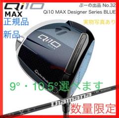 断捨離中！！☆プロフ必読さん専用　Qi10 デザイナーシリーズ　ブラックアウト テーラーメイドQi10 デザイナー シリーズブラックアウト