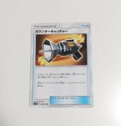 カウンターキャッチャー ミラー sm8b 114/150 サンムーン 4枚セット カウンターキャッチャー(ミラー/ハイクラスパック仕様)【-】{114