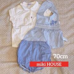 一点のみ❣️ ベビー服　ミキハウス　スタイ チェック 水色　女の子　お食い初め