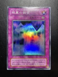 遊戯王 銀幕の鏡壁 2期枠ズレ 41cPvdWj2iL._UF350,350_QL50_.jpg