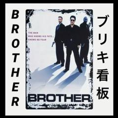 【希少】北野武 ディレクターチェア 映画 BROTHER 2000年 光製作所 北野武監督】BROTHER | 宅配DVDレンタルのTSUTAYA DISCAS