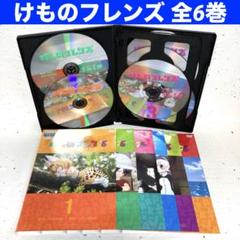 2025年最新】けものフレンズ dvdの人気アイテム - メルカリ