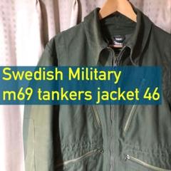 2025年最新】スウェーデン軍 タンカースジャケットの人気