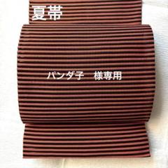 7-89 夏帯 開き名古屋帯 美品 正絹 着物 - メルカリ