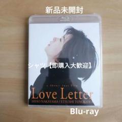 大人気定番商品 新品☆ Love Letter Blu-ray 中山美穂 豊川悦司 岩井俊二 - メルカリ 邦画・日本映画