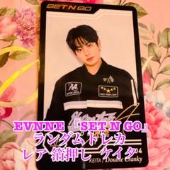 人気アイテム 2025年最新】EVNNE メルカリ - ケイタの人気アイテム アイドル
