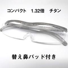 2025年最新】ハズキルーペ コンパクト 1.32の人気アイテム - メルカリ
