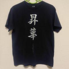 2025年最新】tシャツ syrup 16gの人気アイテム - メルカリ