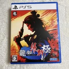 【PS5】龍が如く 維新！ 極
