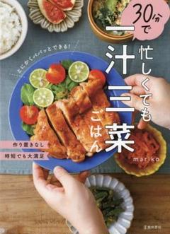 食セット】一汁三菜 森須慈郎 鎌倉書房ほか合計11冊