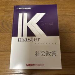 LEC 公務員試験 Kマスター LEC東京リーガルマインド 公務員試験 Kマスター 数的処理 2023年