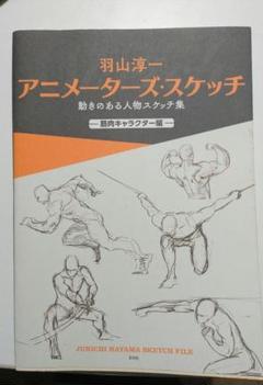 2025年最新】羽山淳一の人気アイテム - メルカリ