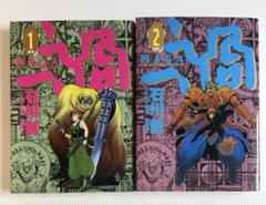【 永井豪とダイナミックプロの作品056 】 禍 MAGA 全2巻 石川賢 永井豪とダイナミックプロの作品056 】 禍 MAGA 全2巻 石川賢