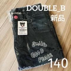 DOUBLE B ダークブルー デニムパンツ 新品　 定価12650円