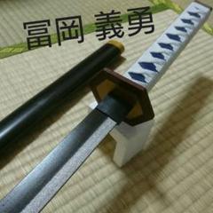 鬼滅の刃 日輪刀 鬼の刀剣 木刀【 冨岡 義勇 】 プライズ