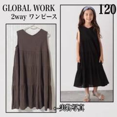 GLOBALWORK 2way ワンピース 120
