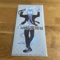 2025年最新】青の祓魔師 特典の人気アイテム - メルカリ