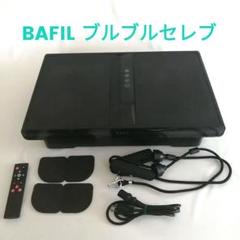 BAFIL ブルブルセレブ 振動マシン