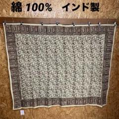 インド綿手染め　大判タペストリー　テーブルクロス　ソファーカバー　インテリア