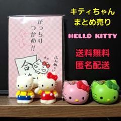 2025年最新】キティまとめ売りの人気アイテム - メルカリ