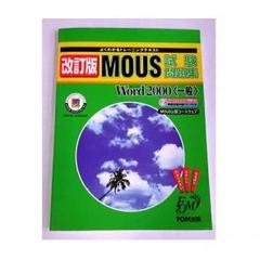 2025年最新】mous word 2002一般の人気アイテム - メルカリ