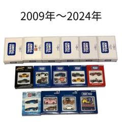 トミカ 株主優待 16年分セット 2009～2024年 タカラトミー まとめ売り トミカ 株主優待 16年分セット 2009～2024年 タカラトミー