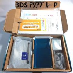 ニンテンドー3DS アクアブルー 本体 箱付き P