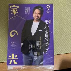 家の光 9月号