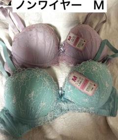 ノンワイヤー　Ｍ　ブラジャー　二枚