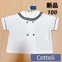 新品含 バースデイ cottoli テータテート 夏服まとめ売り 半袖 80cm 2025年最新】コトリ バースデイ まとめ売りの人気アイテム