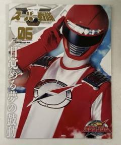2025年最新】スーパー戦隊 official mookの人気アイテム - メルカリ