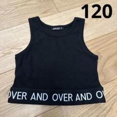 【試着のみ！！】バイラビット　テレコタンクトップ　120