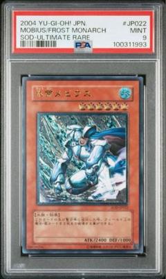 2004年 遊戯王 氷帝メビウス レリーフ PSA9 2004年 遊戯王 氷帝メビウス レリーフ PSA9 - メルカリ