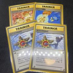 旧裏ポケモンカード】4枚カスミのなみだなど◇ジム拡張第1弾