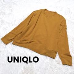 【ユニクロ】長袖トレーナー スウェット Uネック ブラウン L
