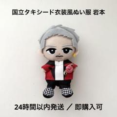 すのチル 衣装 国立風 岩本照 SnowMan風 すのチル 服 ベージュ衣装風 すのチル 服 衣装 国立 タキシード SnowMan 岩本照 - メルカリ