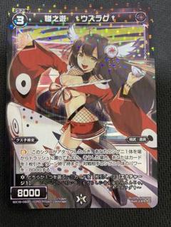 2025年最新】ウィクロス 惨之遊の人気アイテム - メルカリ