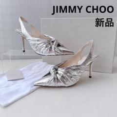 新品　ジミーチュウ　ポインテッドトゥ　ハイヒール　パンプス　スリングバック　37 新品 ジミーチュウ ポインテッドトゥ ハイヒール パンプス