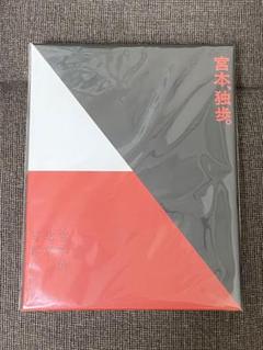 超レア】宮本浩次宮本独歩写真集付き受注生産限定盤未開封限定