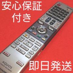 【安心保証付き】シャープ アクオス レコーダー 純正 リモコン GA557PA